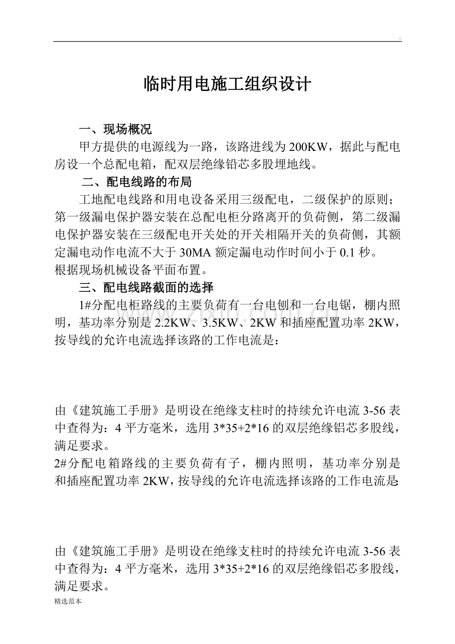临时用电安全措施.doc_第2页