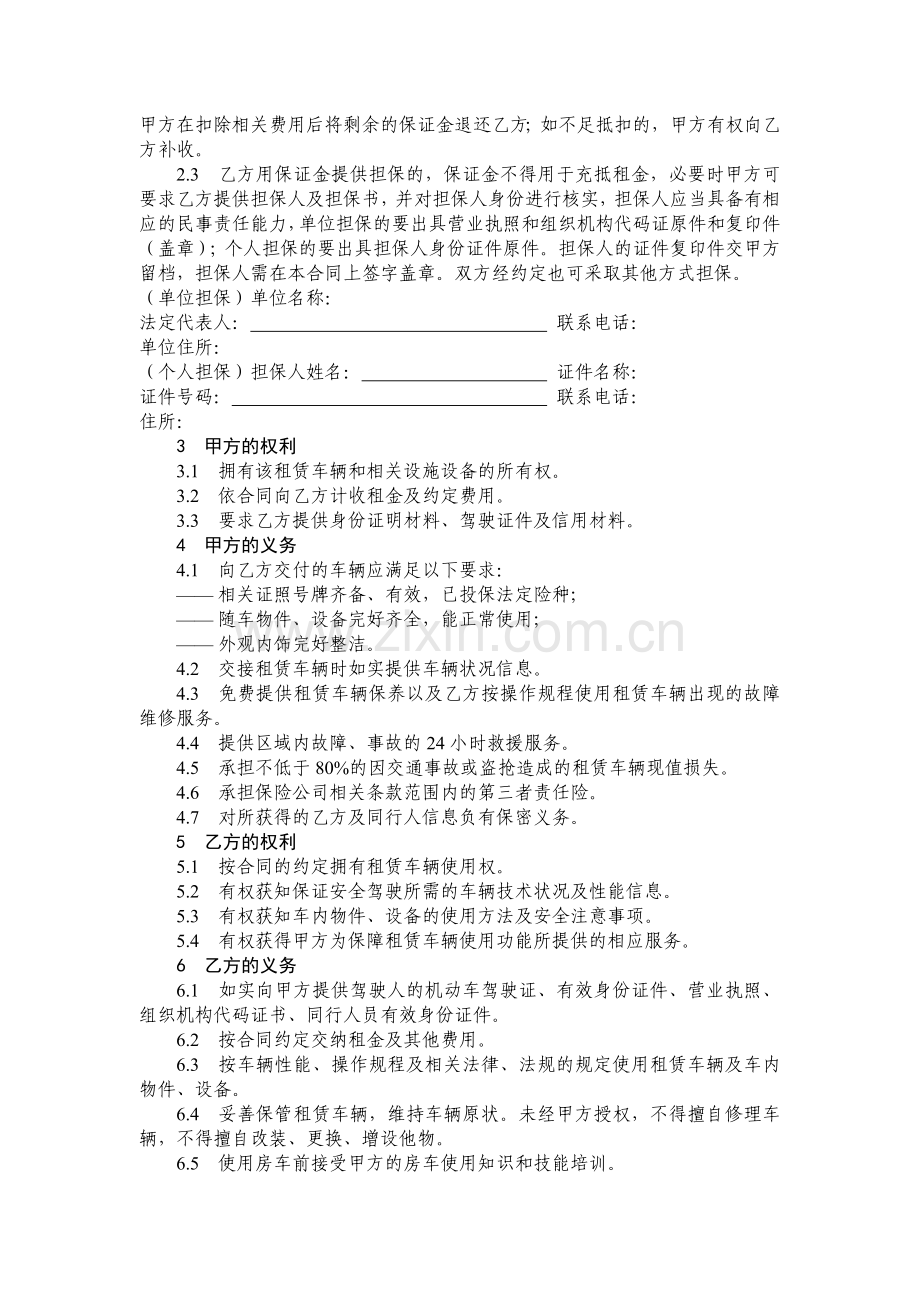 旅居车租赁合同.doc_第2页