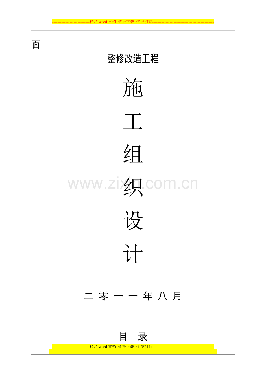 虹桥国际机场1号航站楼登机桥(固定端)施工组织设计.docx_第2页