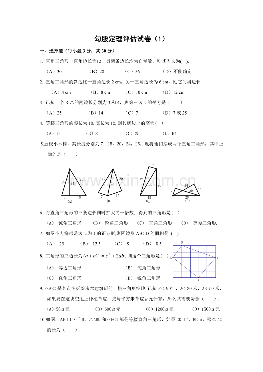 勾股定理习题(附答案)[1].doc_第1页