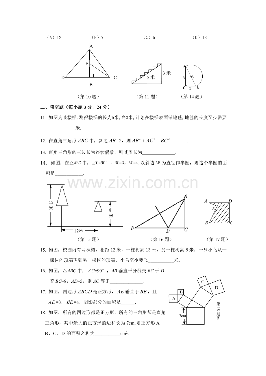 勾股定理习题(附答案)[1].doc_第2页