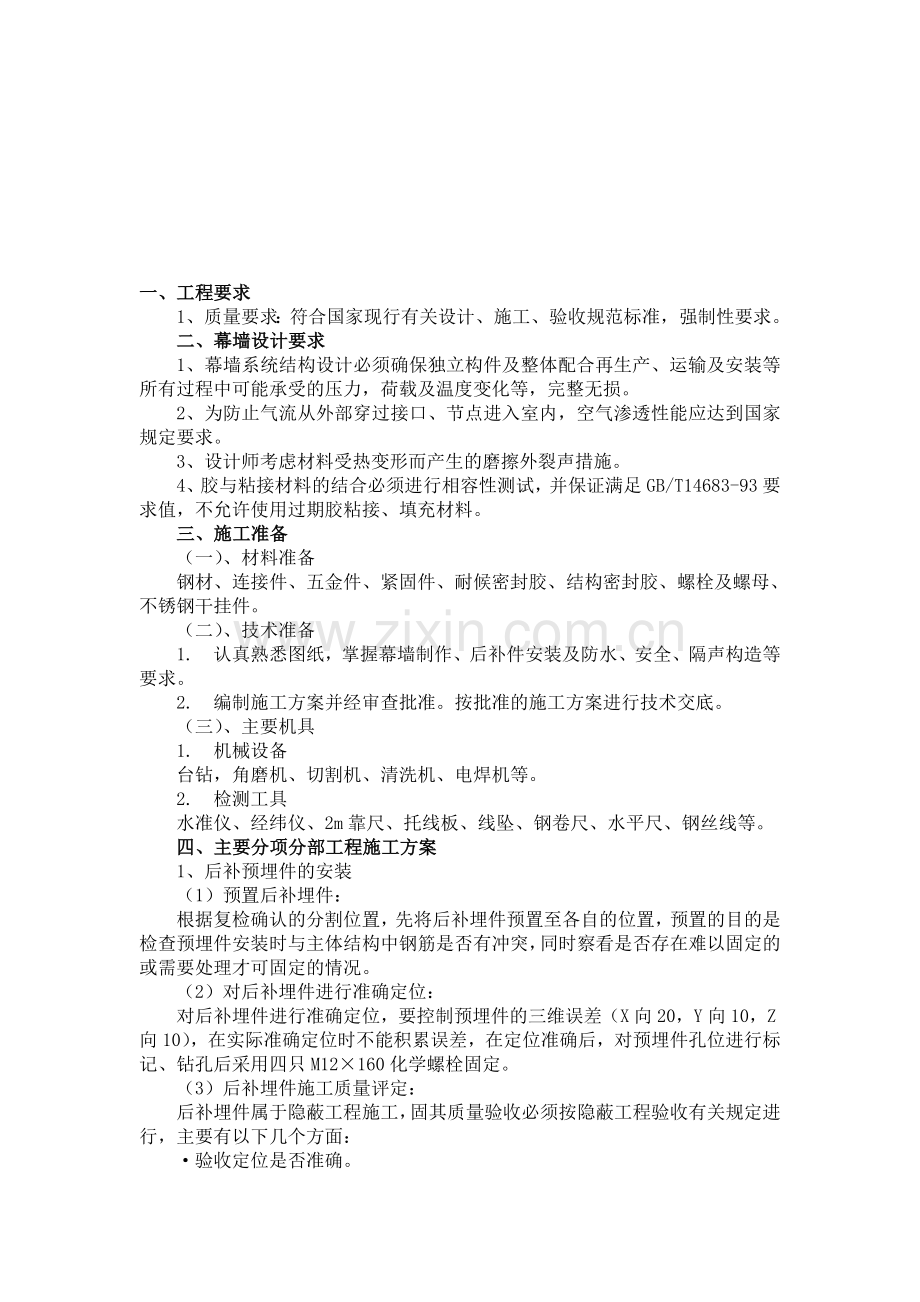 石材幕墙专项施工方案.doc_第1页