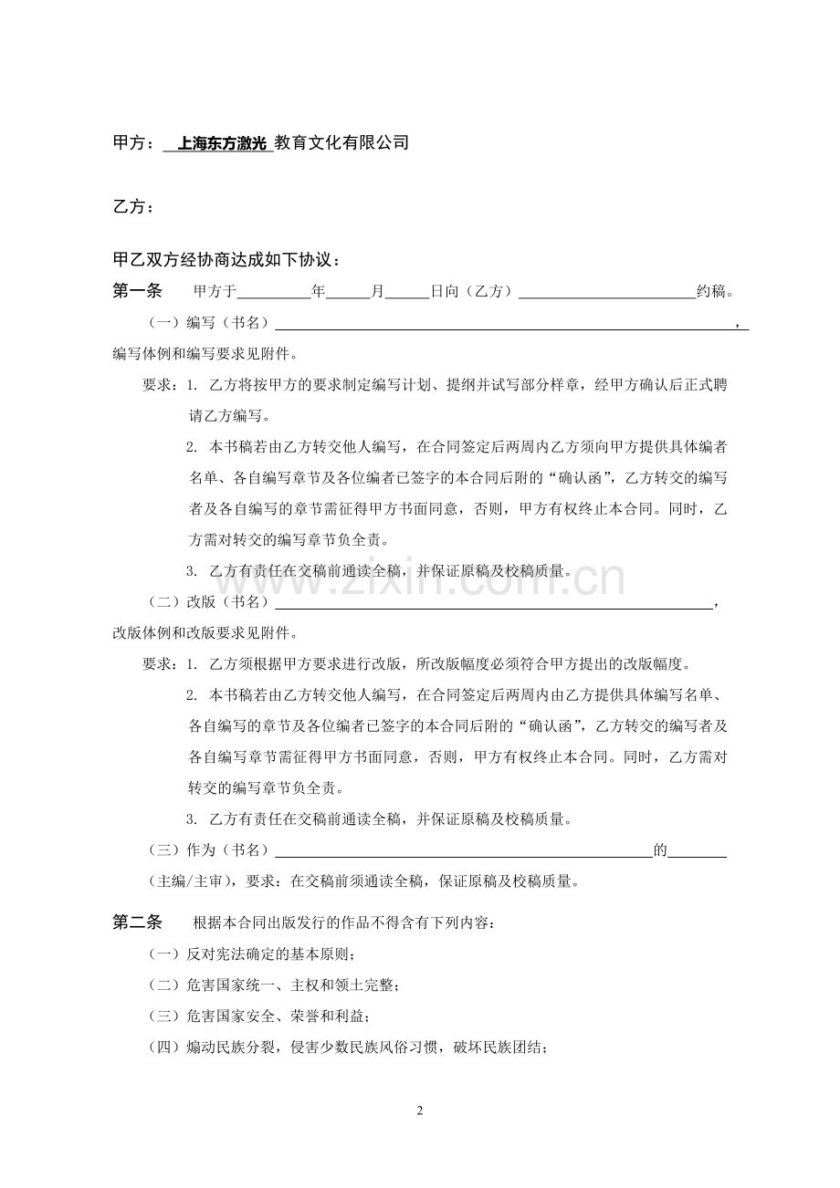 编辑部标准合同.doc_第2页