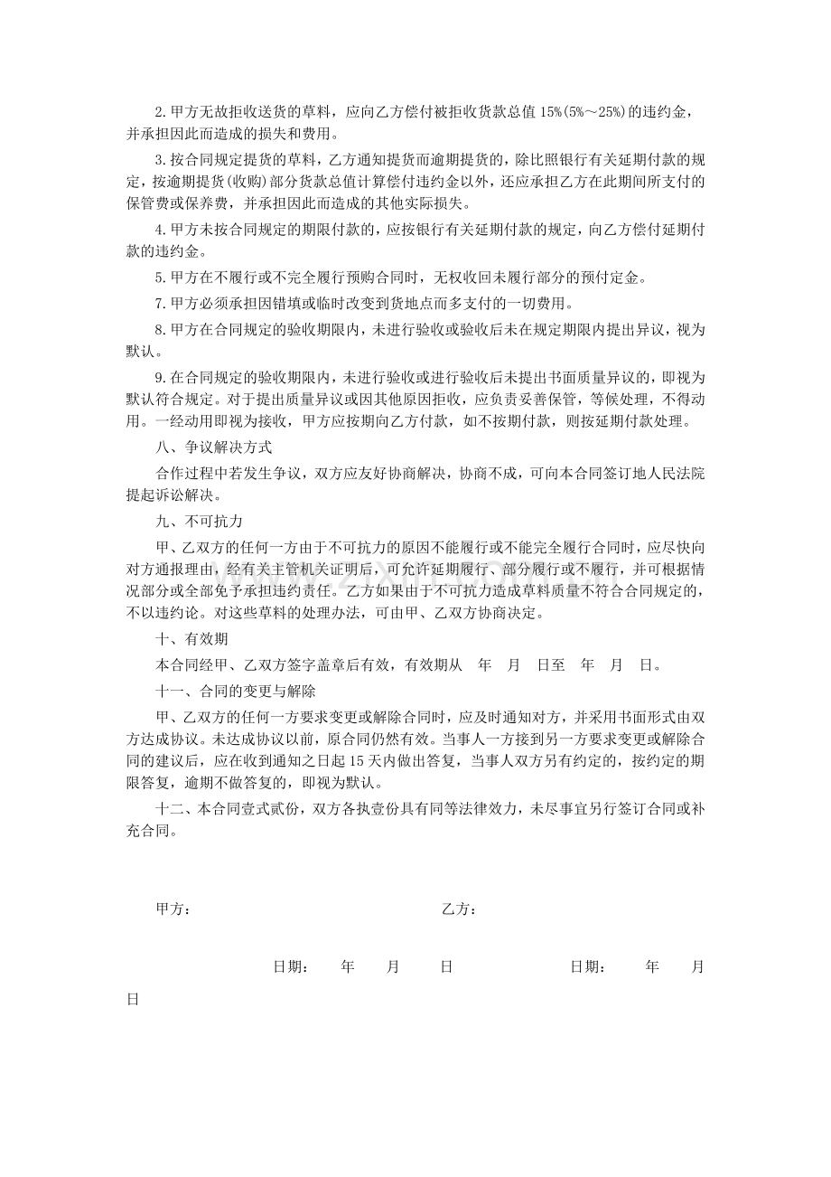 草料购销合同.doc_第2页