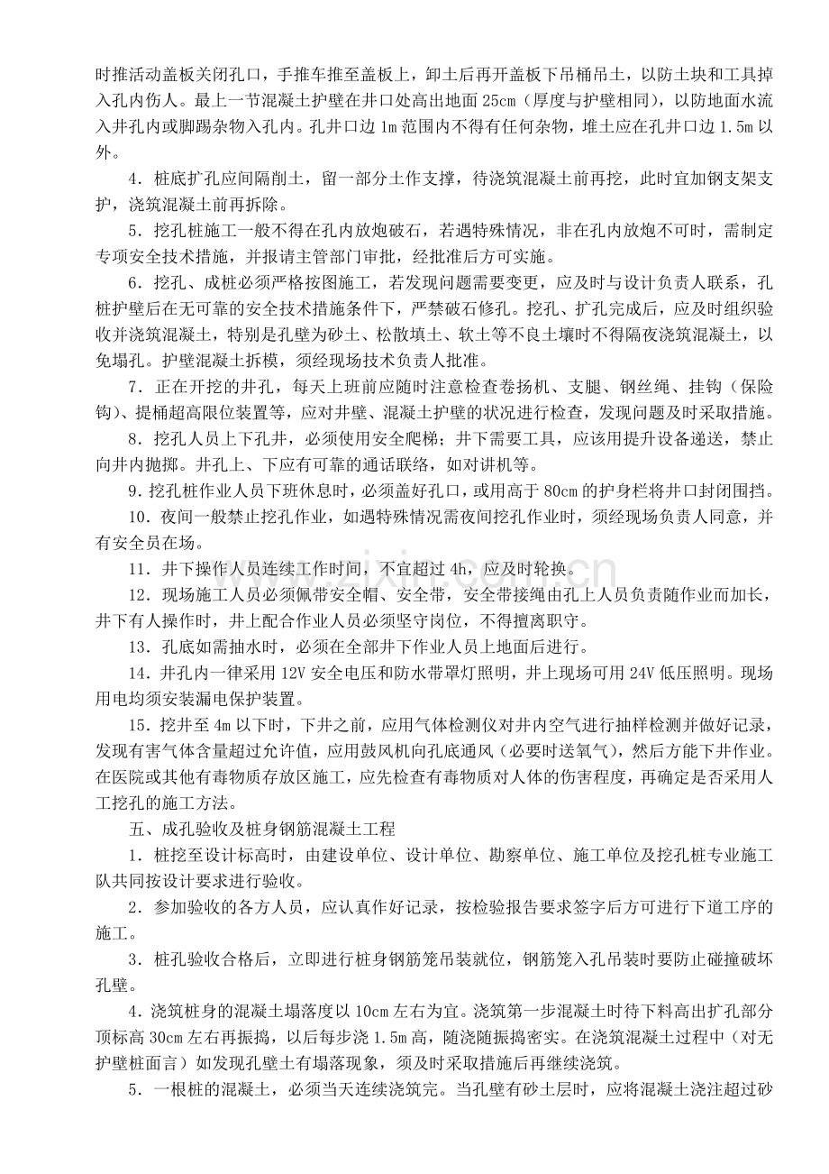 人工挖孔桩工程安全施工方案审查要点.doc_第2页