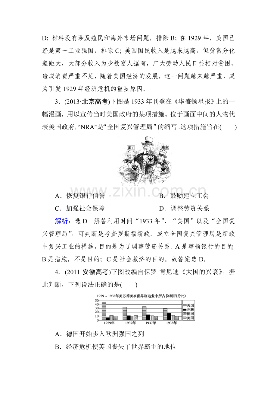 2015届高考历史第一轮课时随堂复习题51.doc_第2页