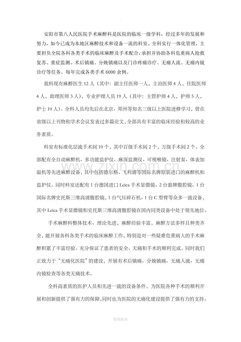 手术麻醉科简介.doc_第1页