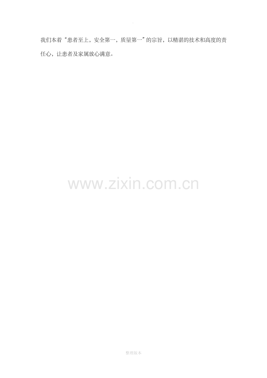 手术麻醉科简介.doc_第2页