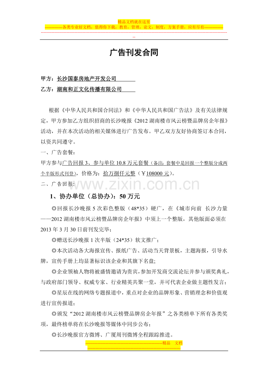 长沙晚报2012年报活动合同范本.doc_第1页