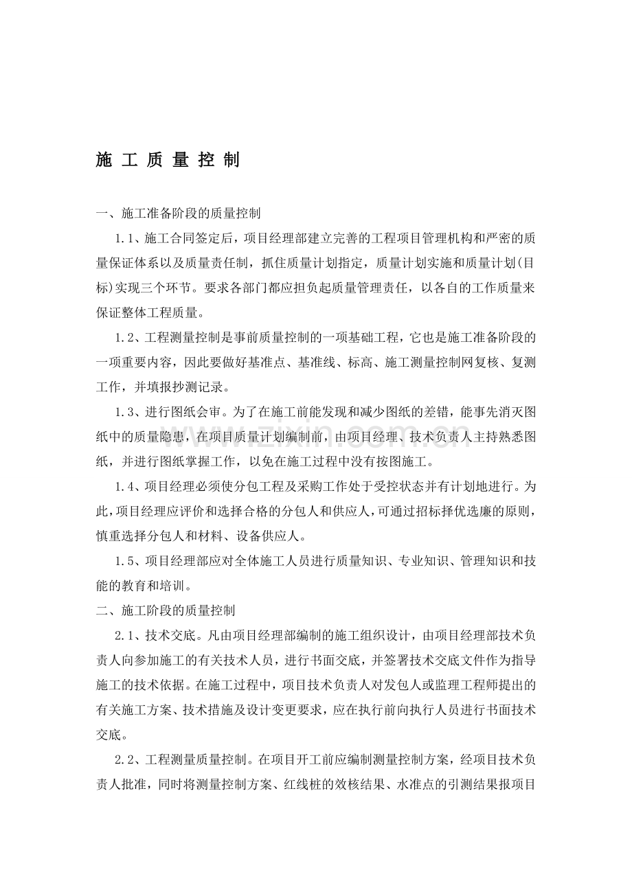 施工质量、进度、成本、安全控制.doc_第1页