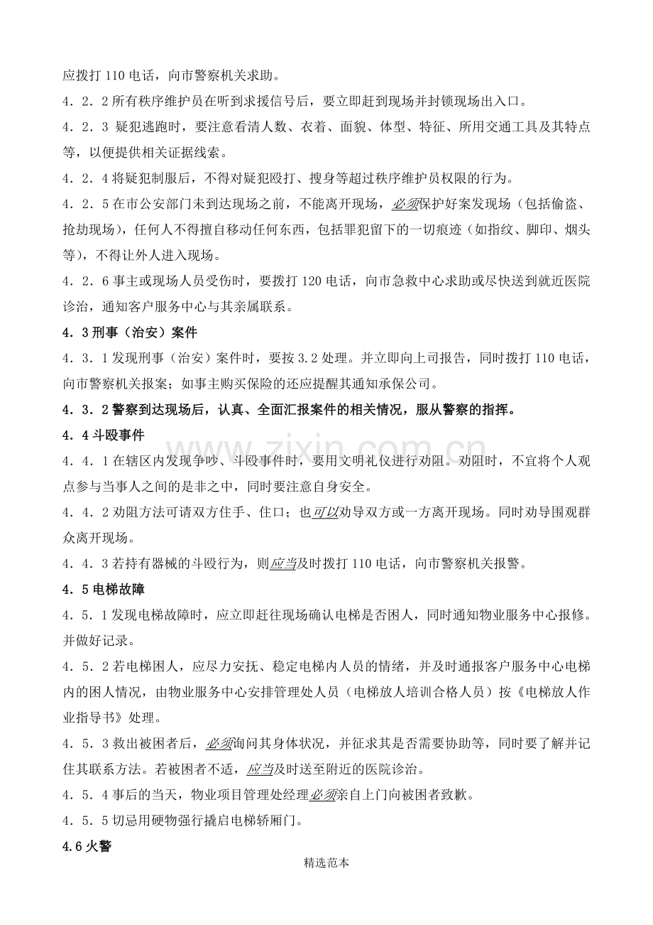 突发事件处理作业指导书.doc_第2页
