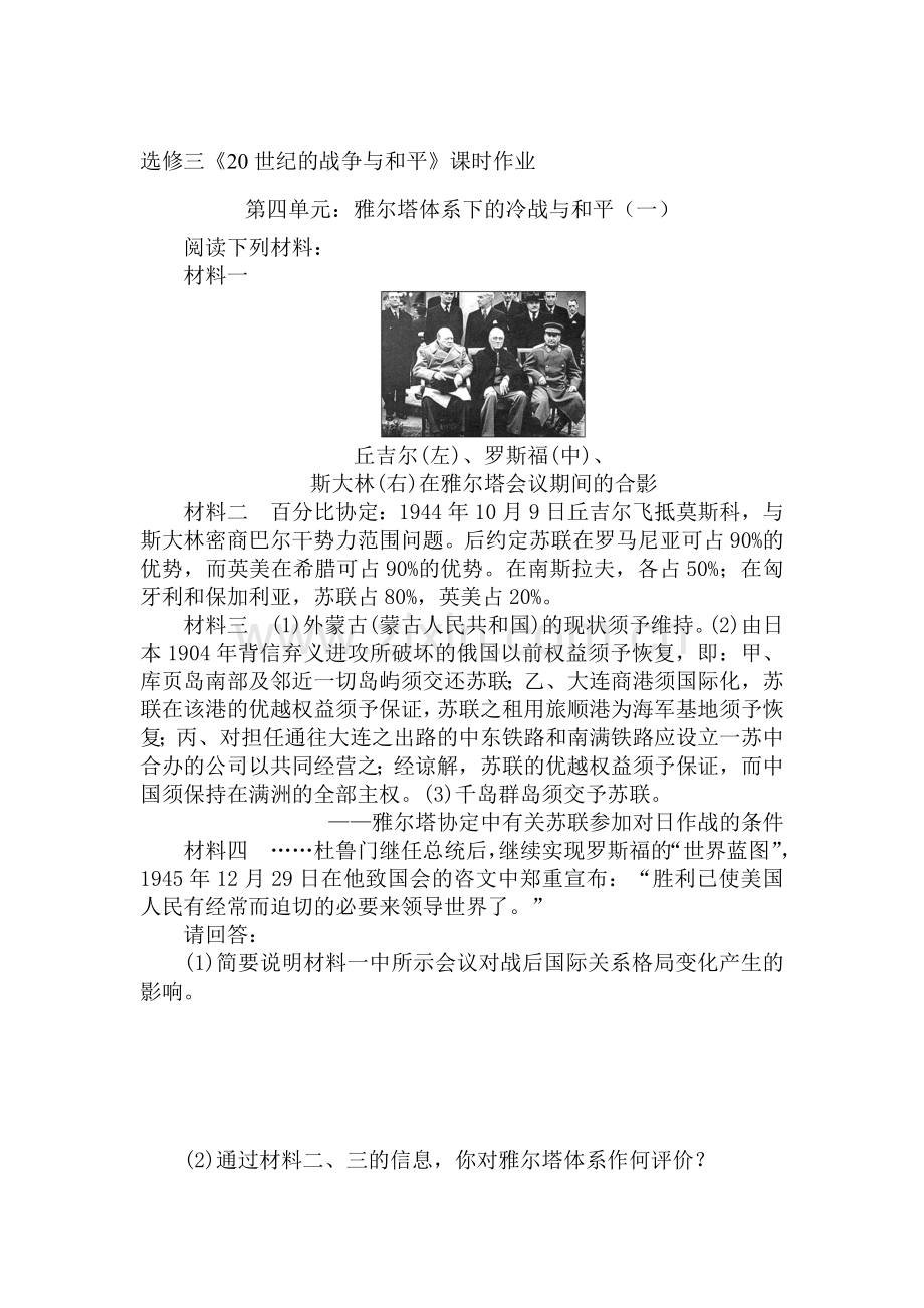 2015-2016学年高三历史上册知识点练习题33.doc_第1页