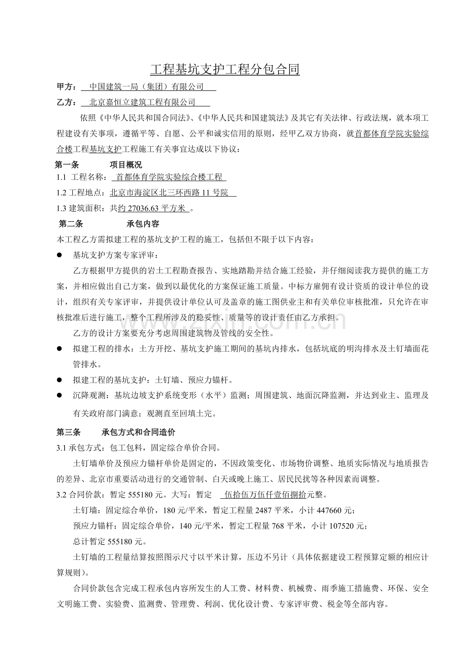 基坑支护分包合同(最终).doc_第1页