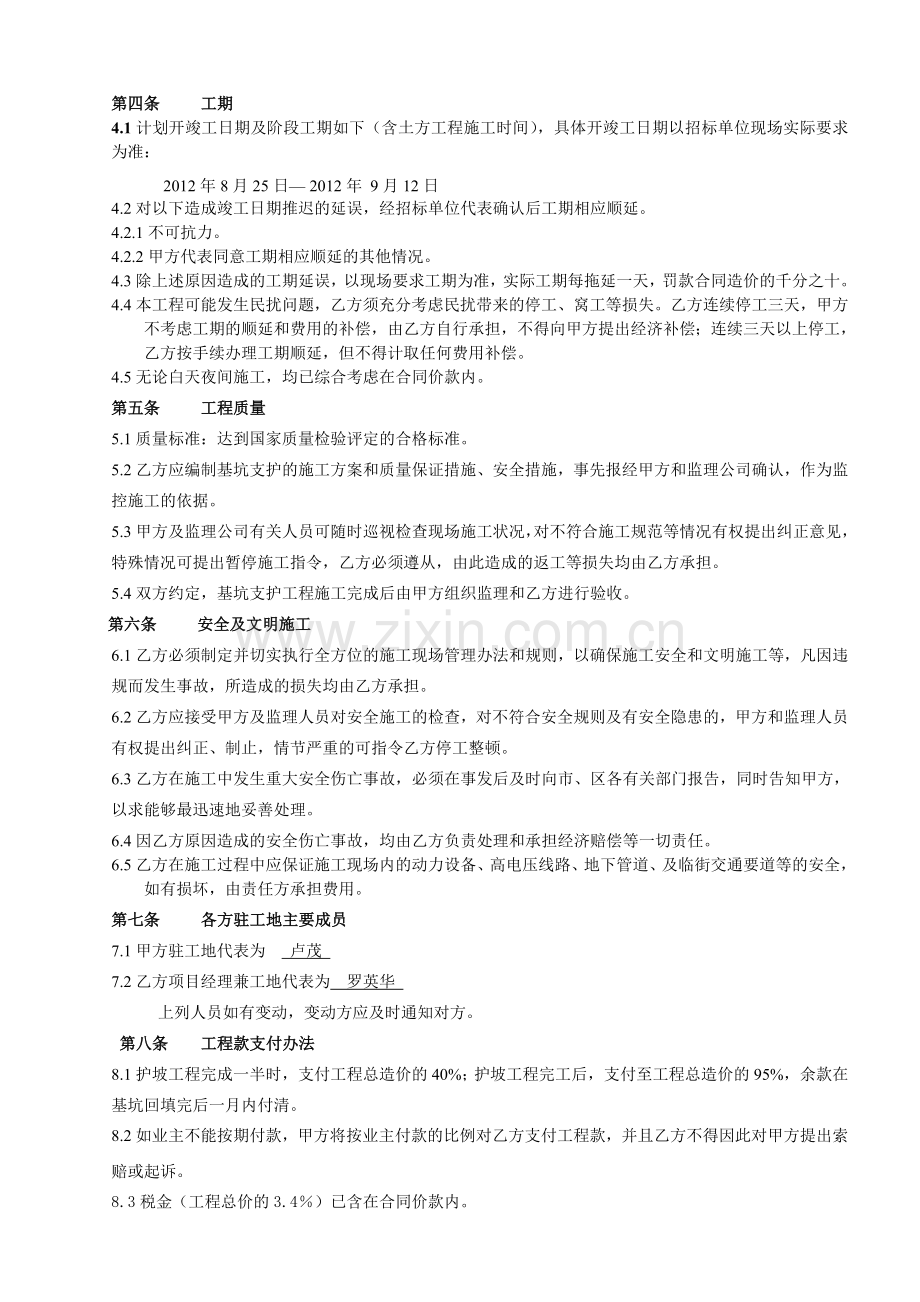 基坑支护分包合同(最终).doc_第2页