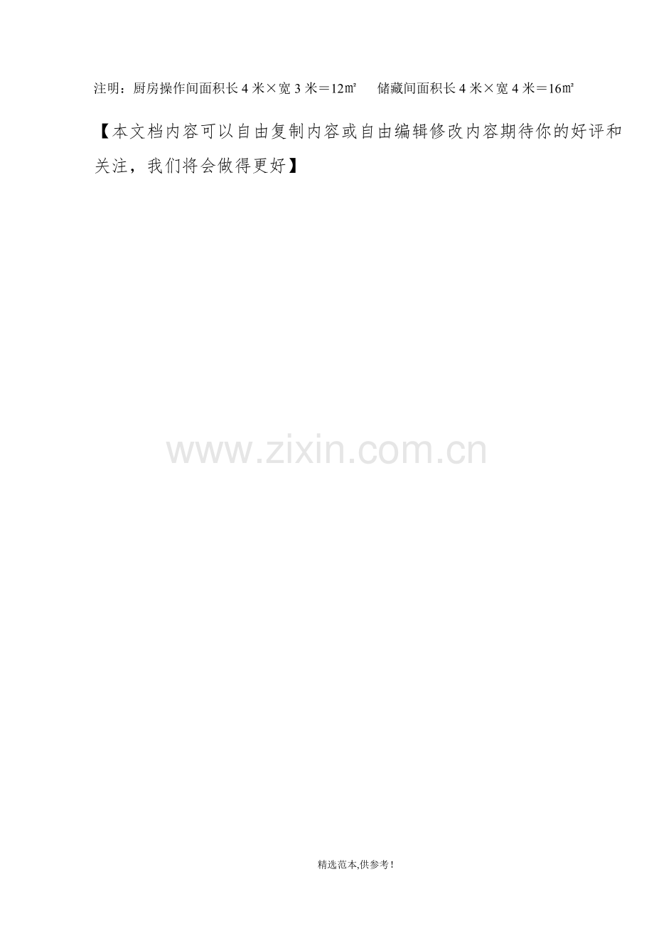幼儿园食堂食品加工流程图.doc_第2页