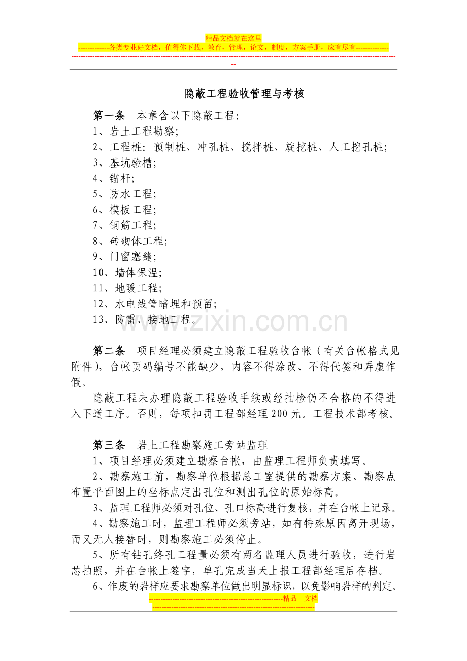 地产项目隐蔽工程验收管理与考核制度.doc_第1页