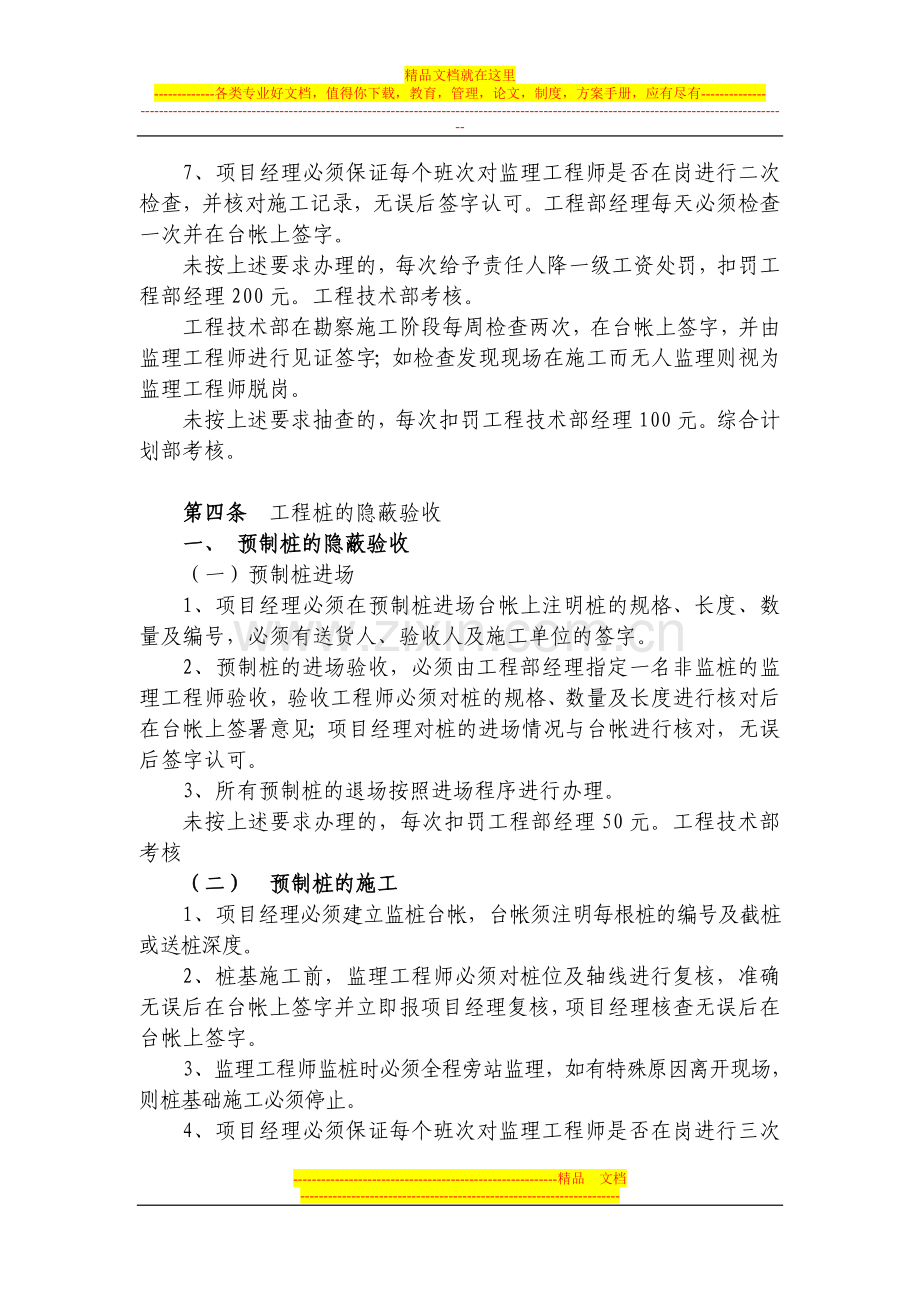 地产项目隐蔽工程验收管理与考核制度.doc_第2页