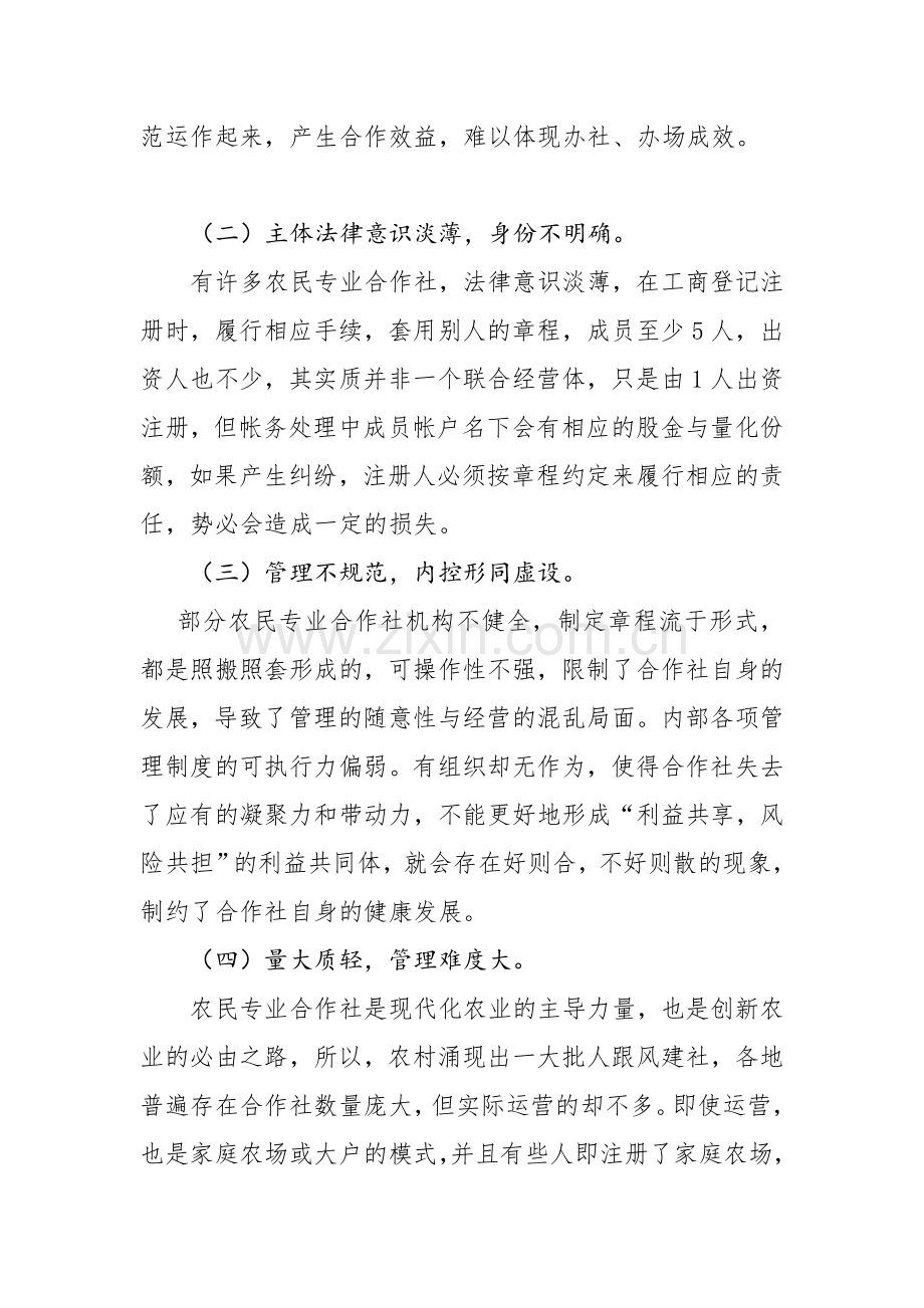 农民专业合作社发展情况.doc_第2页