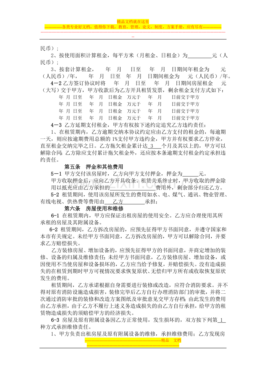 天津市房屋租赁合同商铺范本.doc_第2页