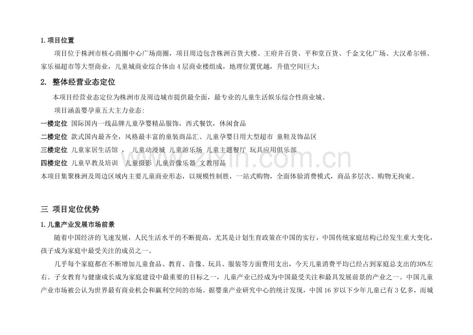 商业招商执行案(东成中心).doc_第2页