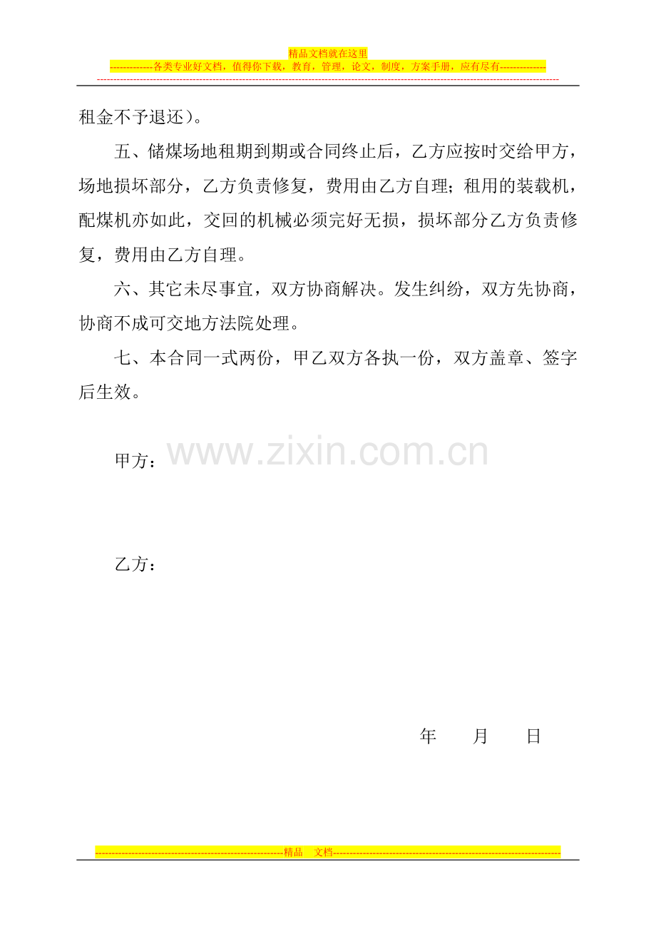 储煤场地租用合同.doc_第2页
