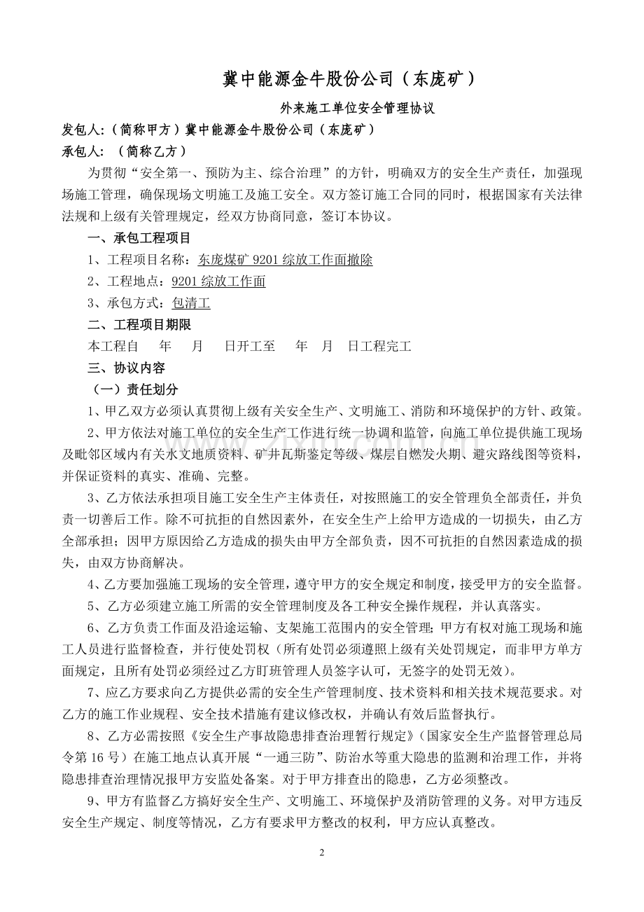 冀中能源股份有限公司(东庞矿)安全协议书[1].doc_第2页