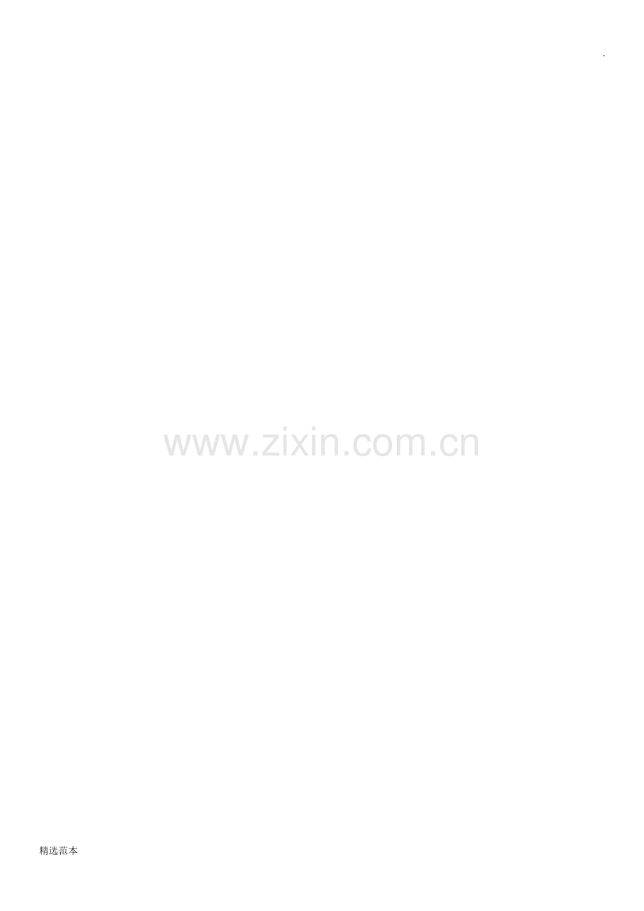 幼儿园厨房工作人员考核.doc_第2页