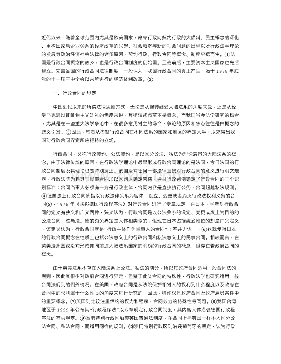 试论行政合同的界定及其纠纷解决机制.doc_第1页
