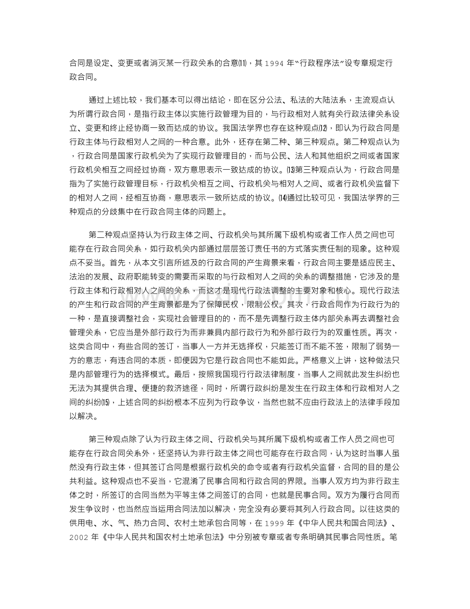 试论行政合同的界定及其纠纷解决机制.doc_第2页