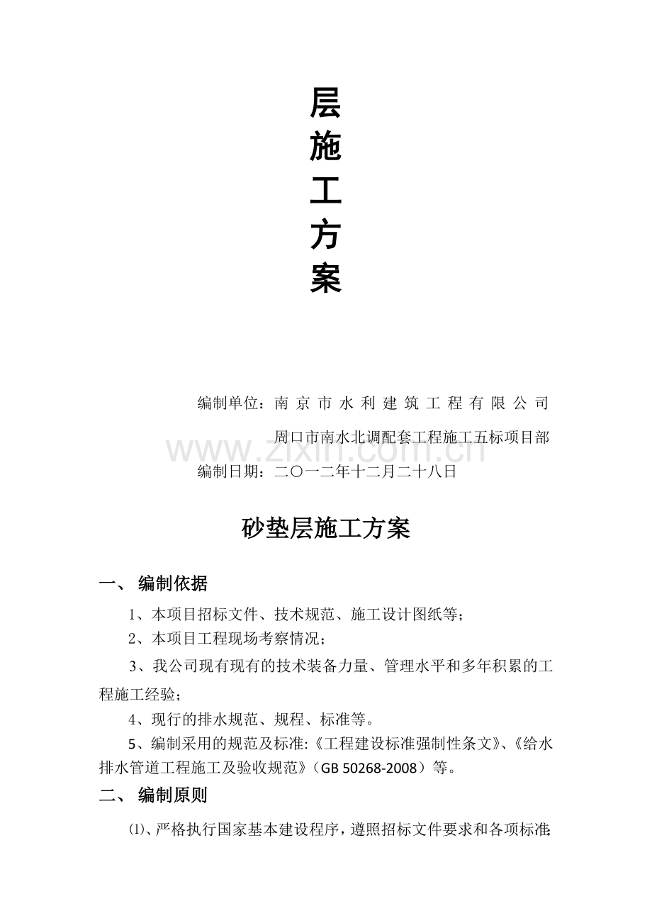 砂垫层施工方案.doc_第2页