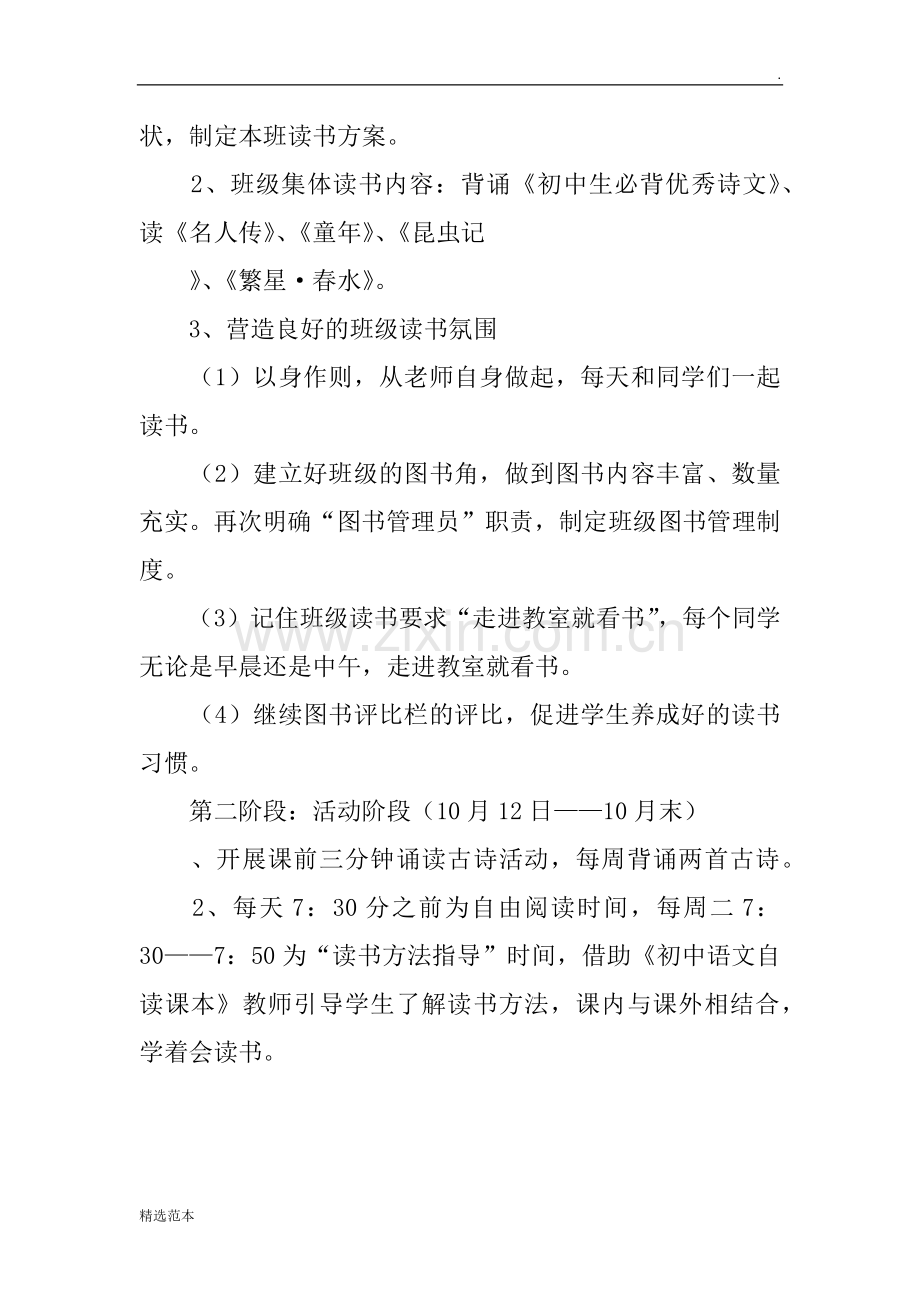 班级活动设计方案.docx_第2页