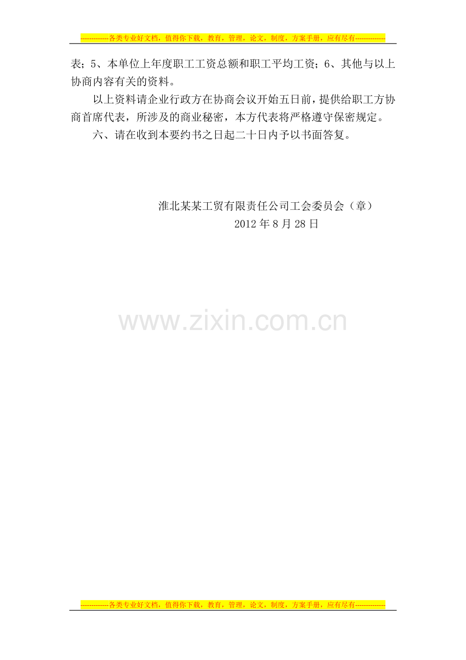 公司集体合同要约书.doc_第2页
