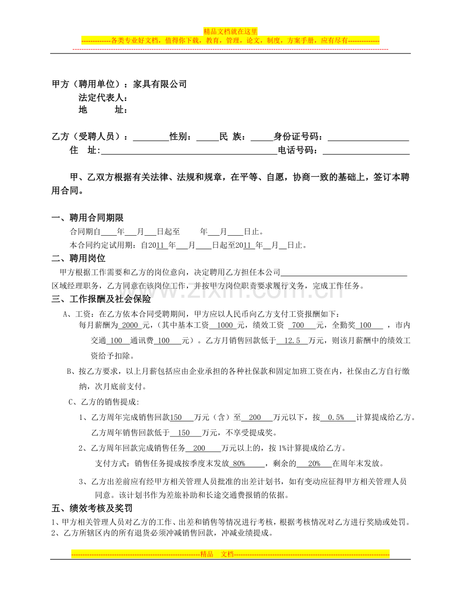 区域经理合同.doc_第2页