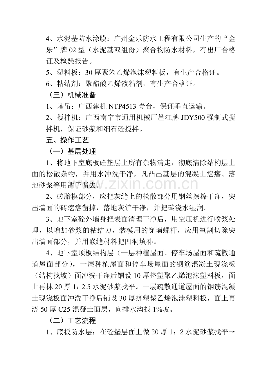 交通设计大厦地下室防水工程施工方案.doc_第2页