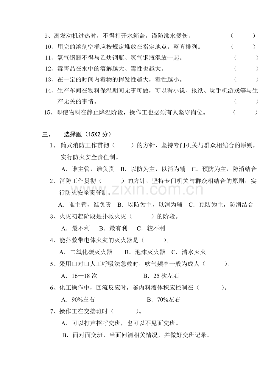 汽修新生入学专业《安全教育》试题.doc_第2页