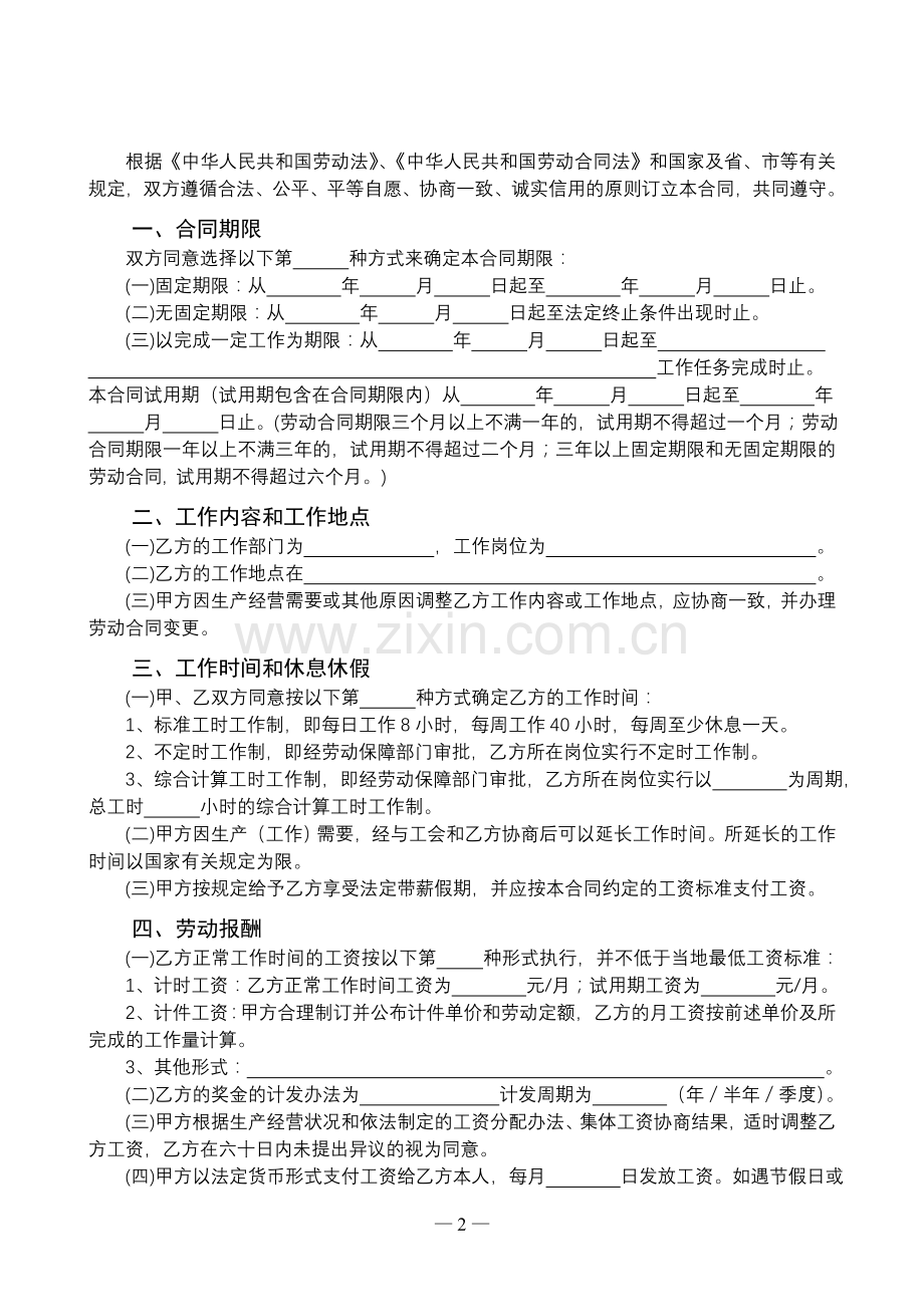 空白劳动合同.doc_第2页