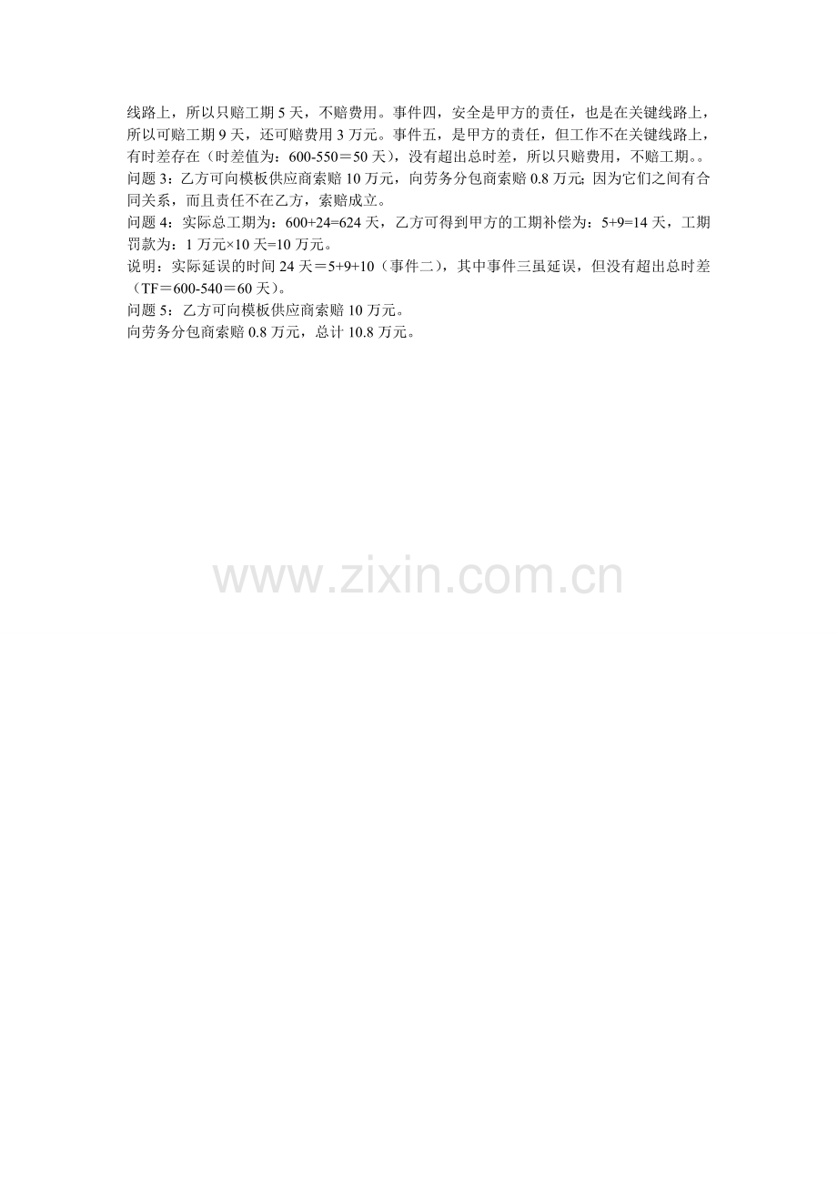 施工安全管理案例.doc_第2页