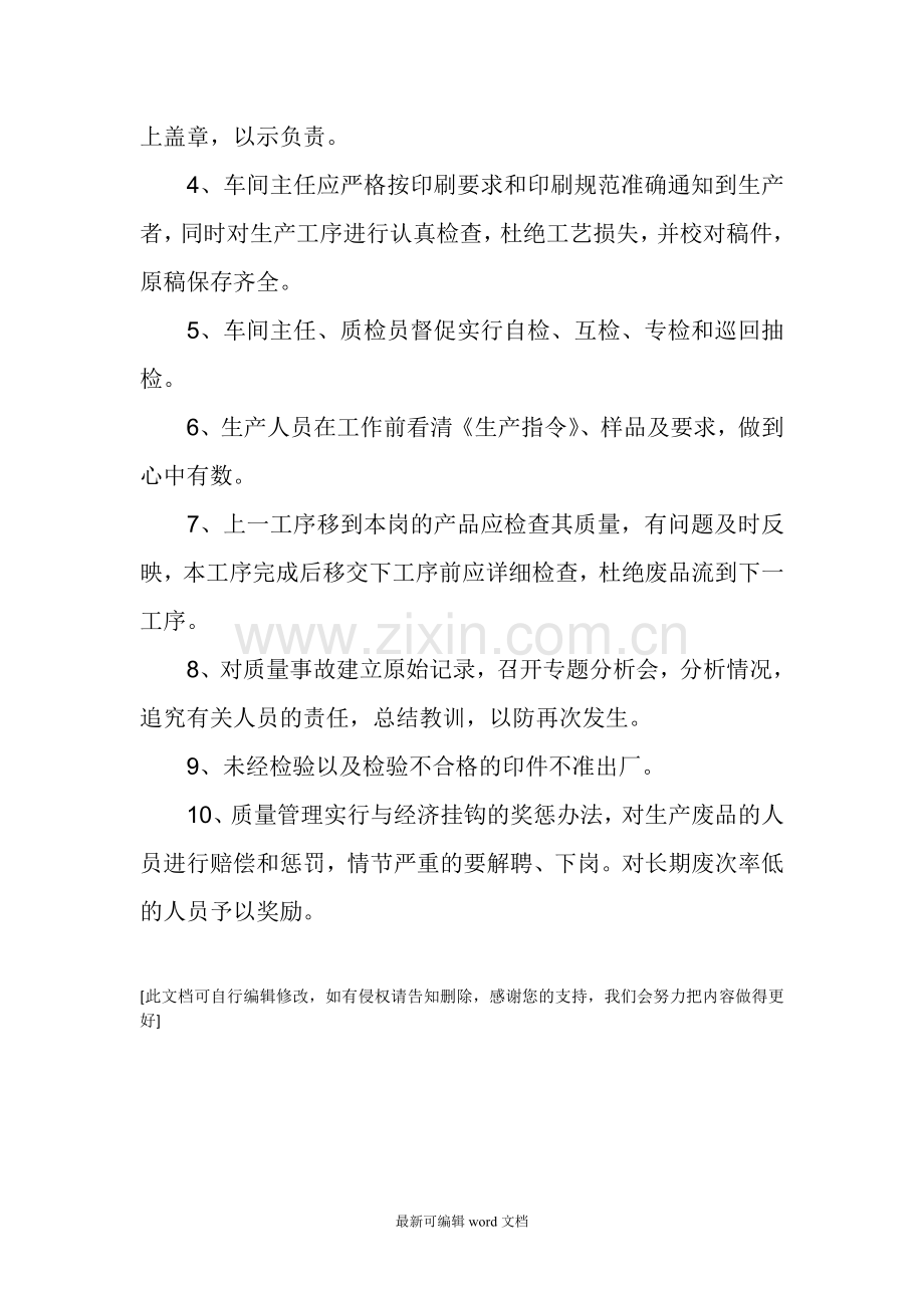 印刷质量管理制度.doc_第2页