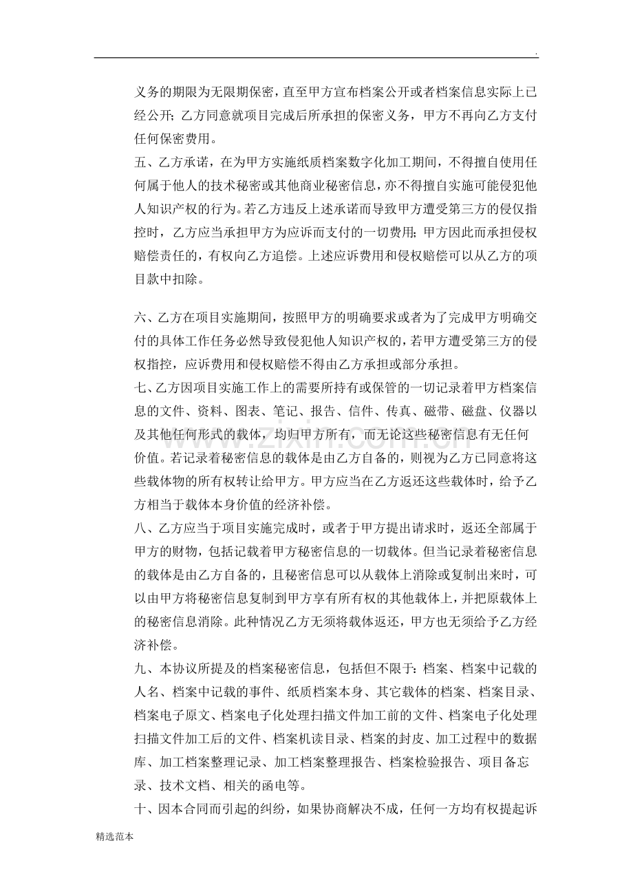 档案保密协议.doc_第2页