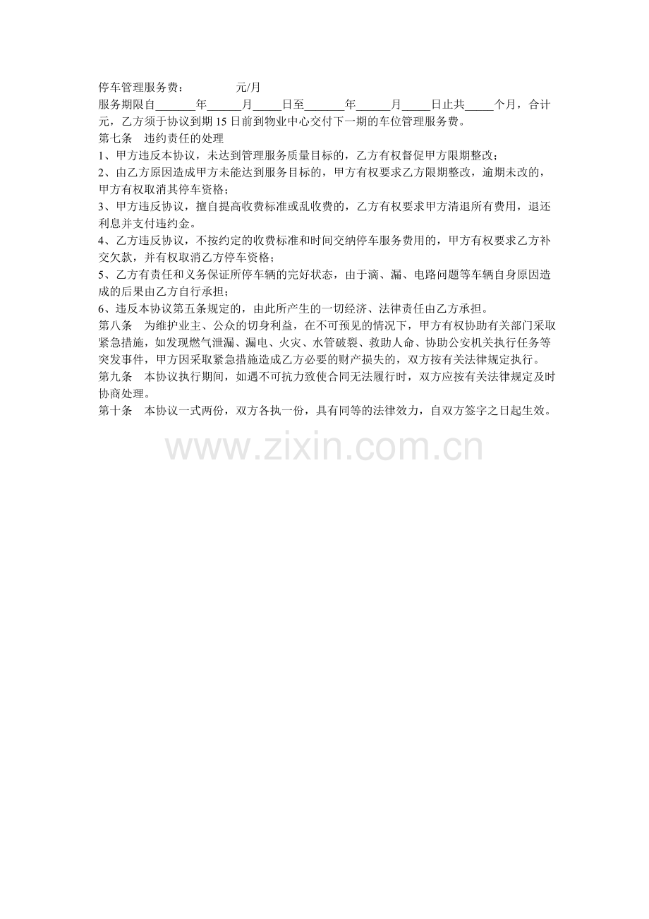 物业管理(地下车库管理)服务协议.doc_第2页