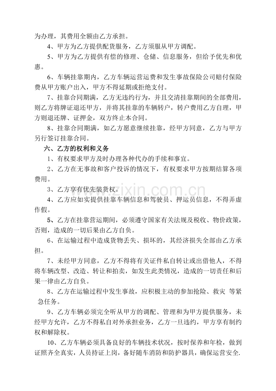 危货运输车辆挂靠经营合同-2011-6-17[1]1.doc_第2页