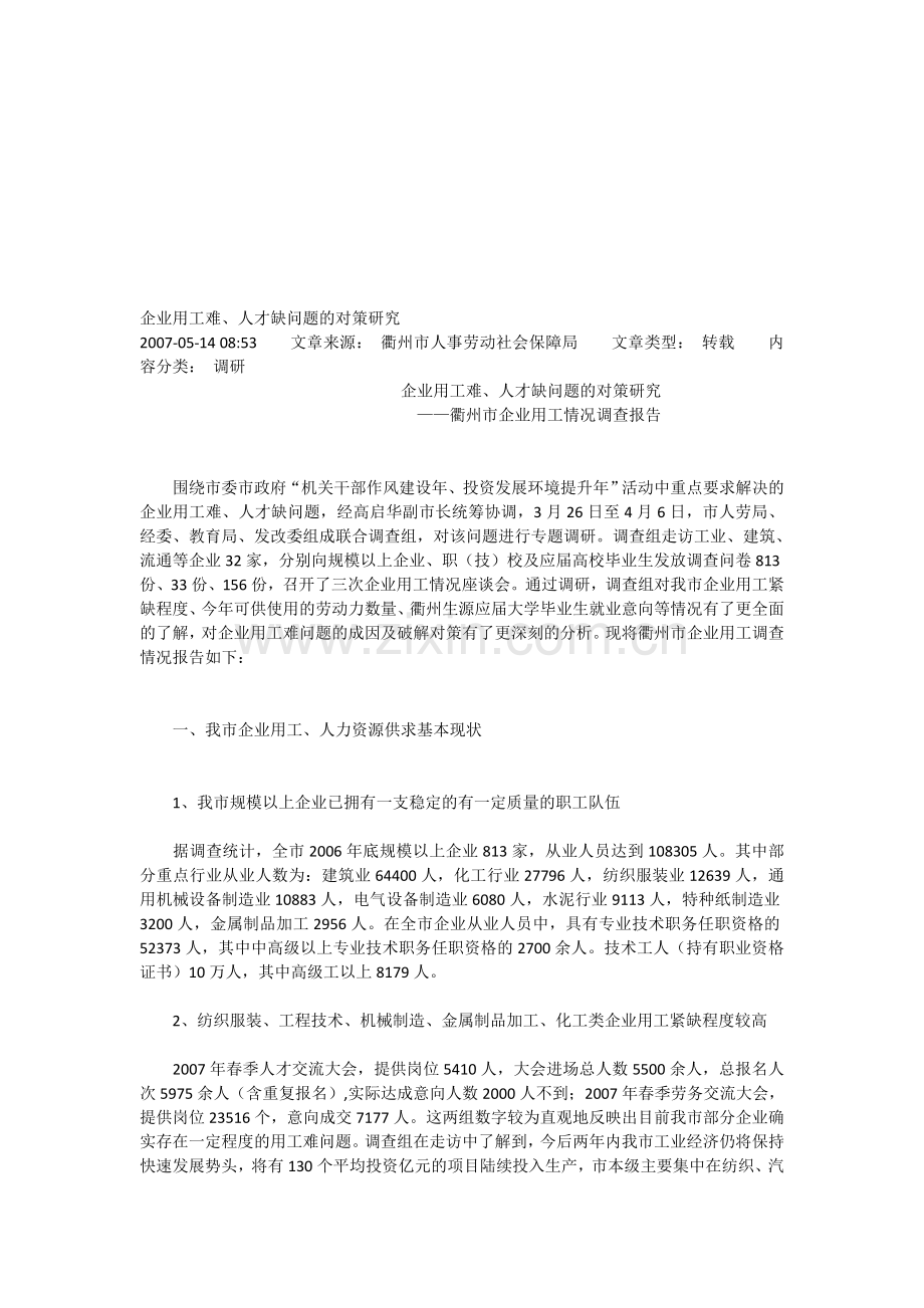 企业用工难.doc_第1页