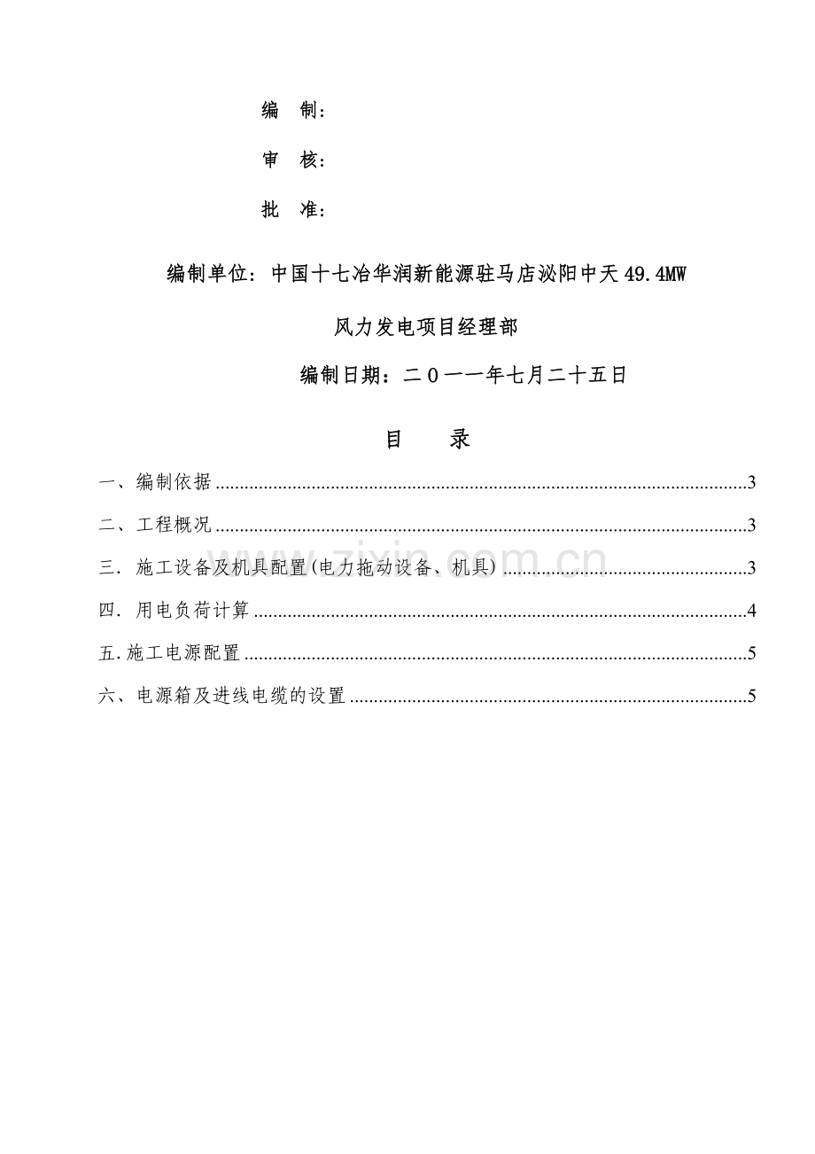 升压站施工现场临时用电施工组织设计.doc_第2页