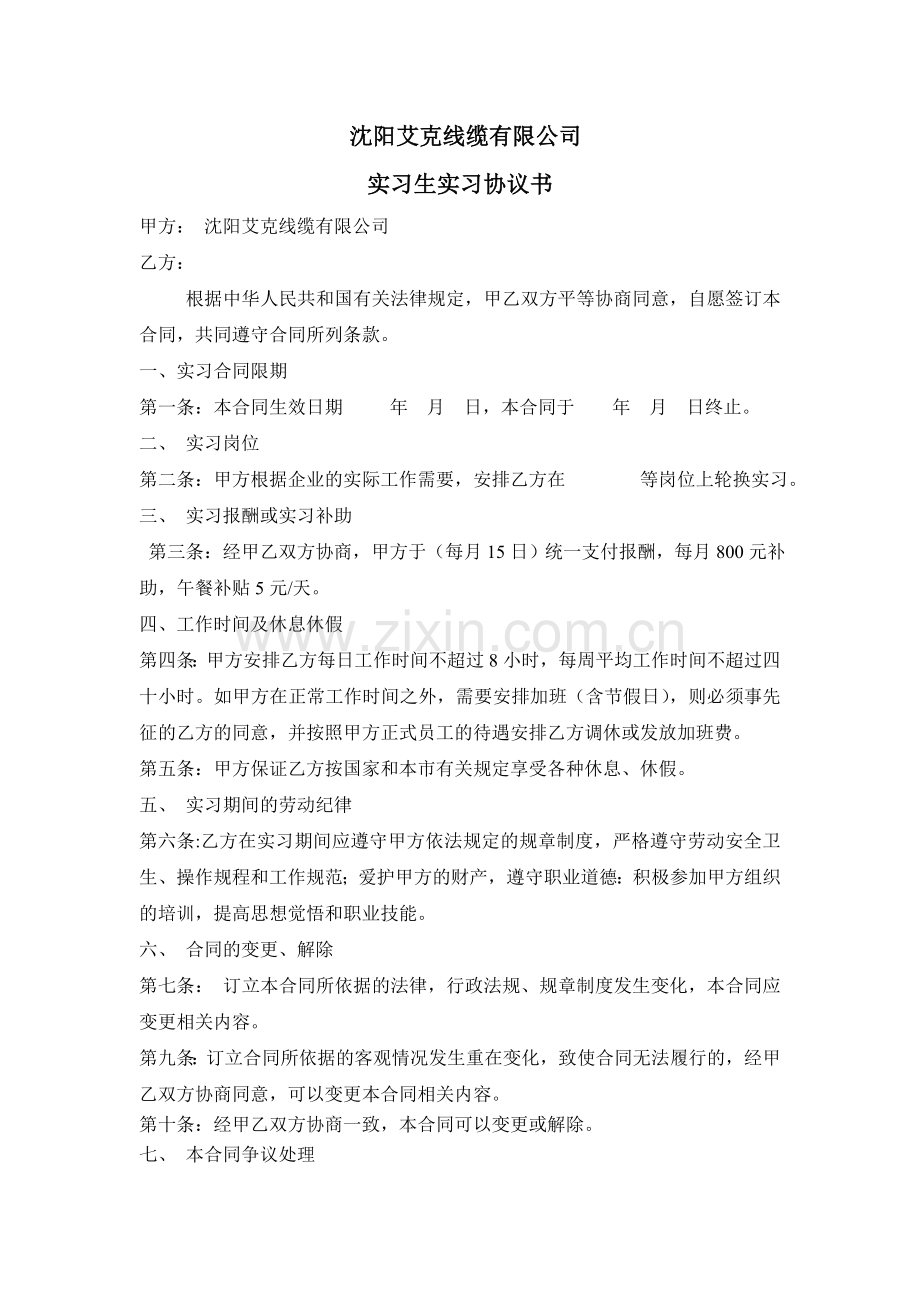 学生实习报酬协议书.doc_第1页