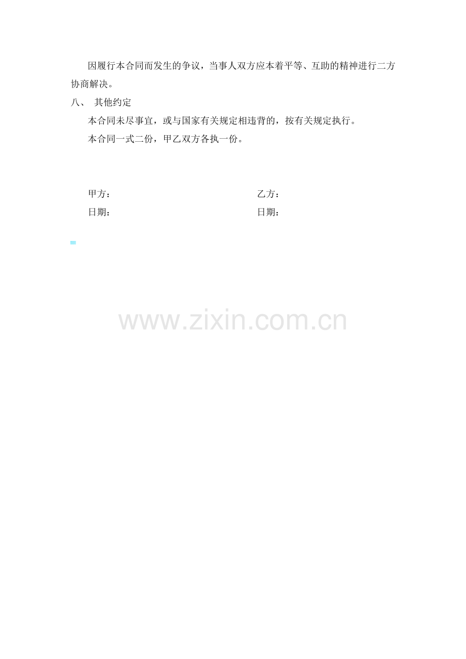 学生实习报酬协议书.doc_第2页