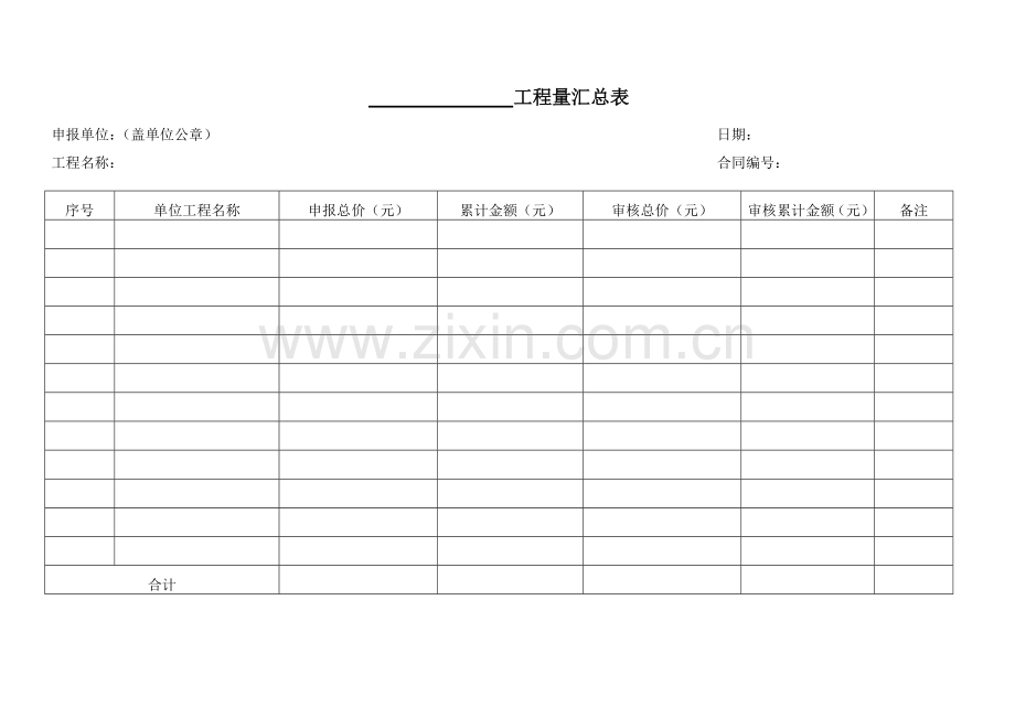 【施工单位提供】工程竣工结算书(含结算清单).doc_第2页