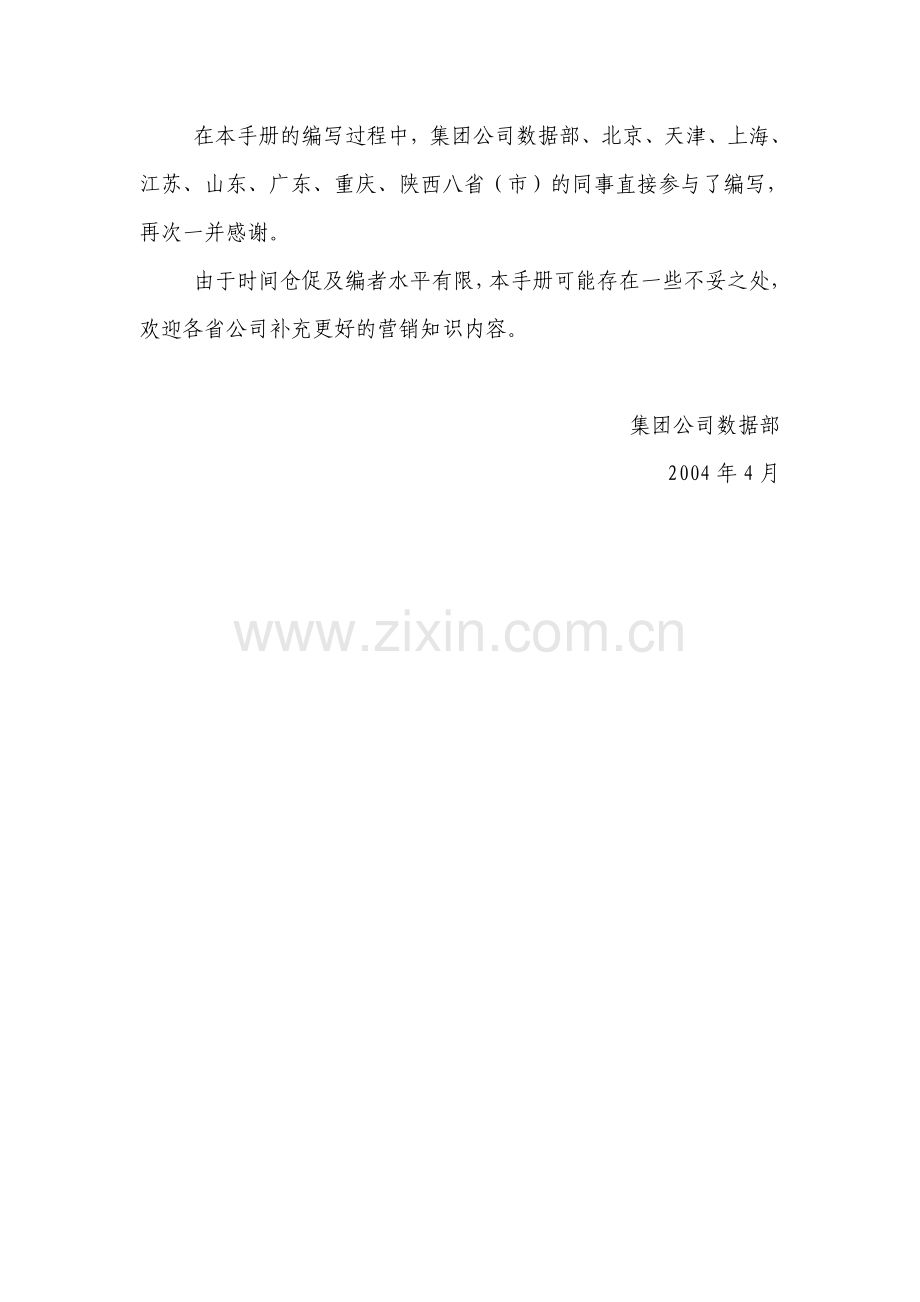 中国移动新业务营销知识培训手册.doc_第2页