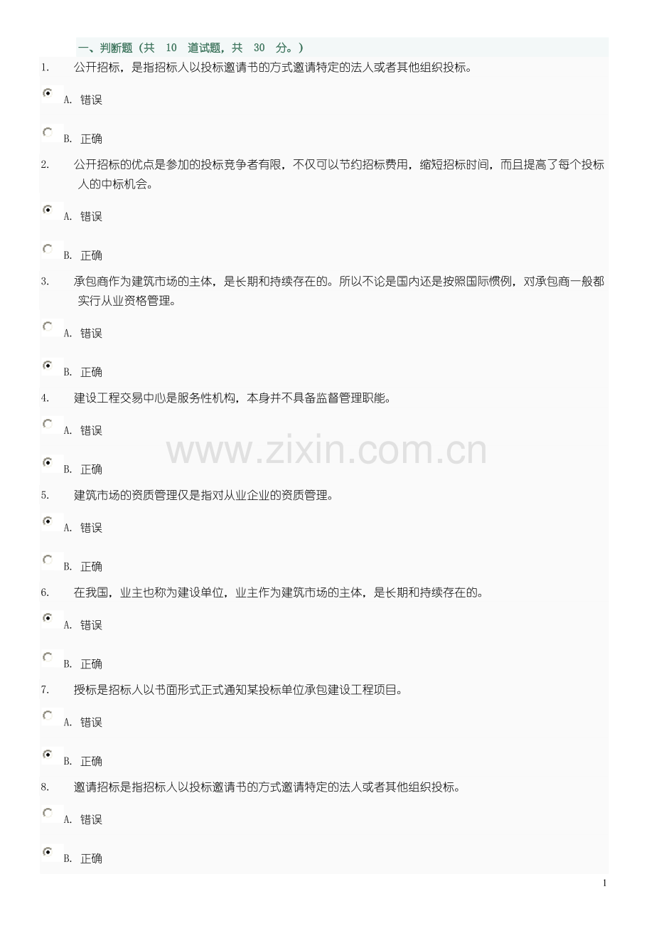 建筑招投标与合同管理.doc_第1页