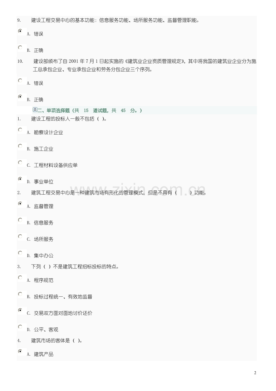 建筑招投标与合同管理.doc_第2页
