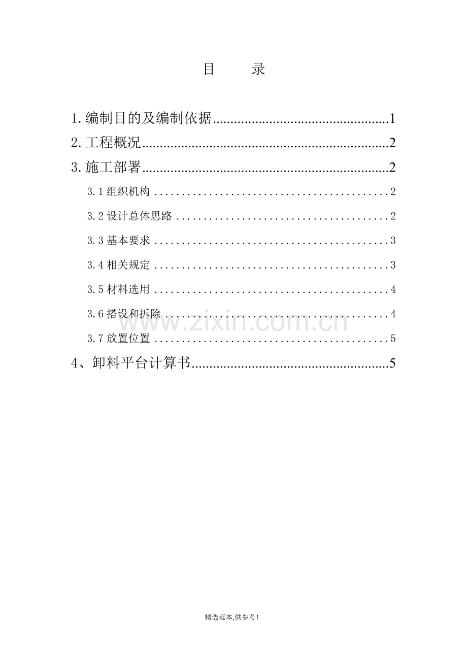 工程卸料平台施工方案.doc_第2页